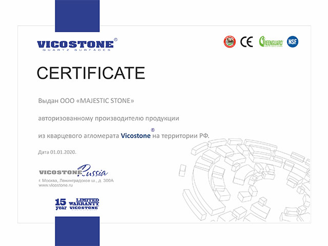Сертификат Majestic Stone - Vicostone